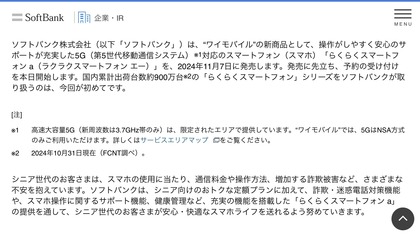241031_softbank_press_101_02.JPG