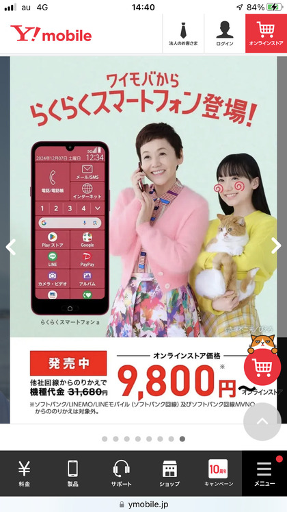 241107_ymobile_rakurakua_101.JPG