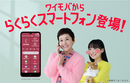 241107_ymobile_rakurakua_mv_301.JPG