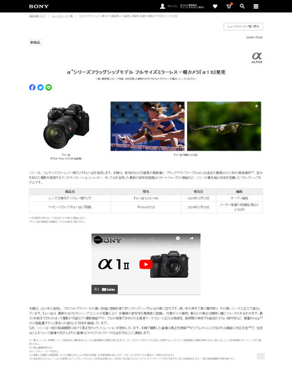241119_sony_press_ILCE-1M2_101.JPG