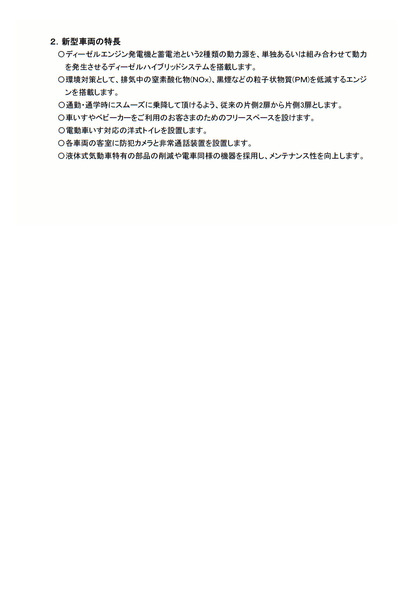 241121_jreast_press_301_02.JPG