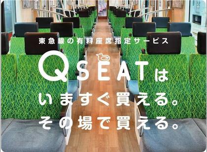 241210_tokyu_information_qseat-syanaihanbai_301.JPG