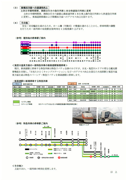 241213_tobu_newsrelease_301_3.JPG