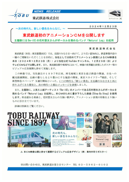 241223_tobu_newsrelease_301_1.JPG