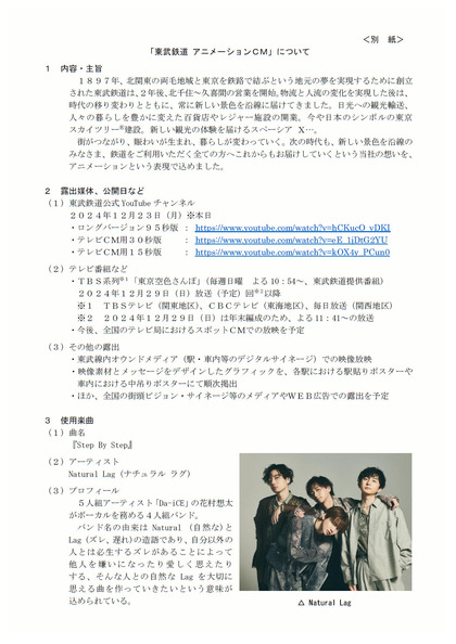 241223_tobu_newsrelease_301_2.JPG