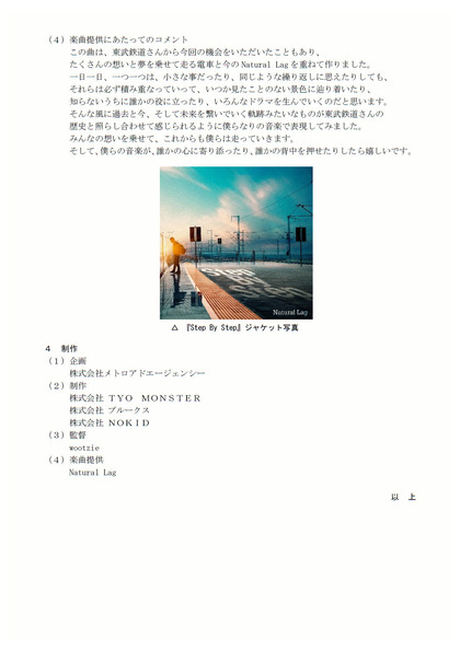 241223_tobu_newsrelease_301_3.JPG