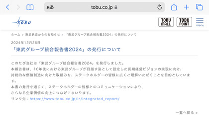 241226_tobu_news_101.JPG