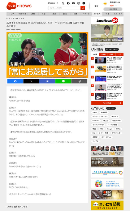 241226_tv-asahi_101.JPG