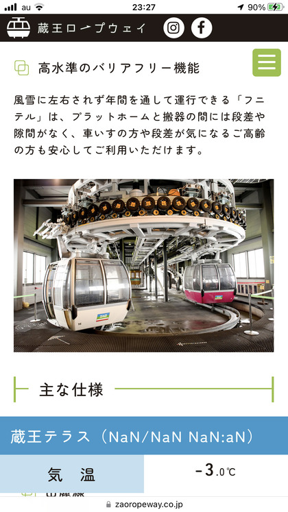 250109_zaoropeway_winter_guide_101_02.JPG