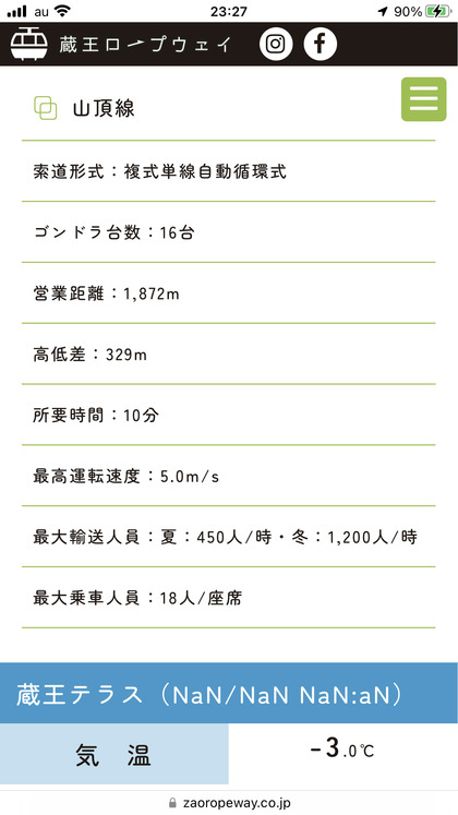 250109_zaoropeway_winter_guide_101_03.JPG
