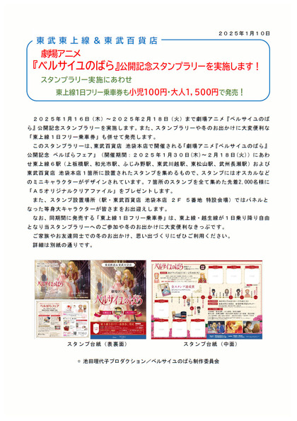250110_tobu_news_301_01.JPG