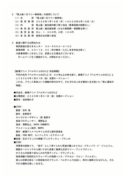 250110_tobu_news_301_03.JPG
