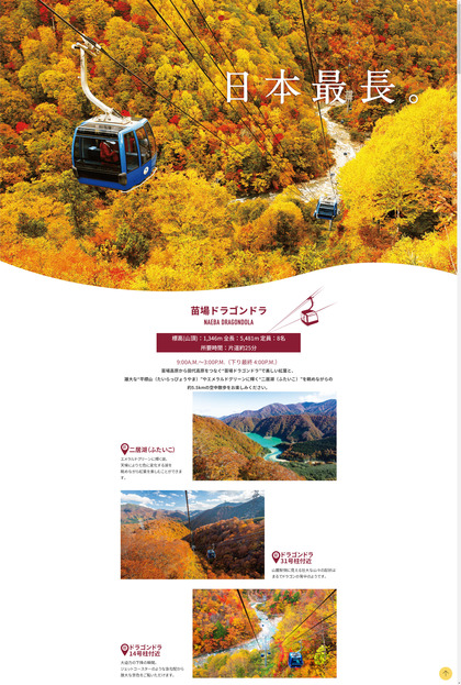 250111_princehotels_naeba_dragondola_autumn_101.JPG