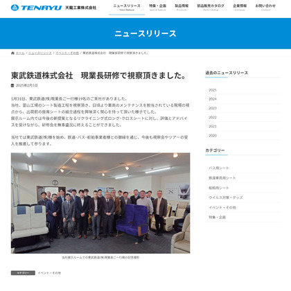 250205_tenryu-kogyo_news_101.JPG