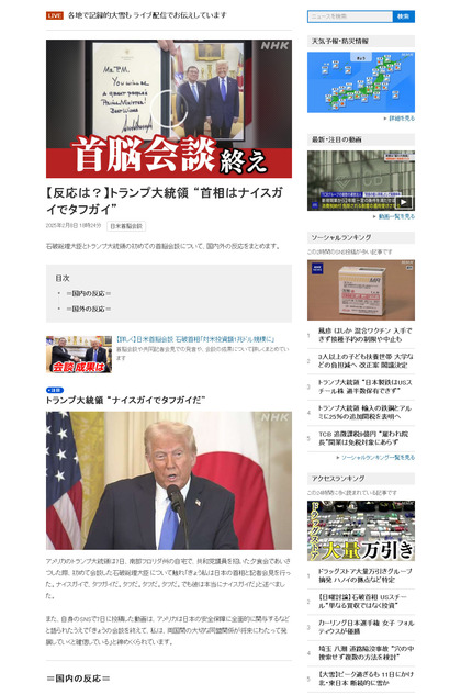 250208_nhk_news_101.JPG