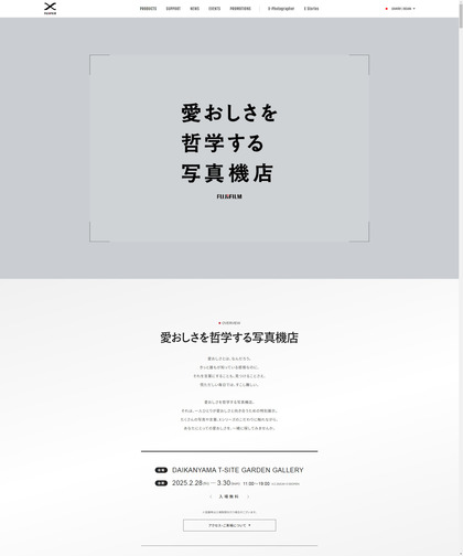 250226_fujifilm_x-gfx-brand_popupstore_101.JPG
