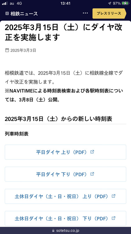 250303_sotetsu_news_info-train_101_01.JPG