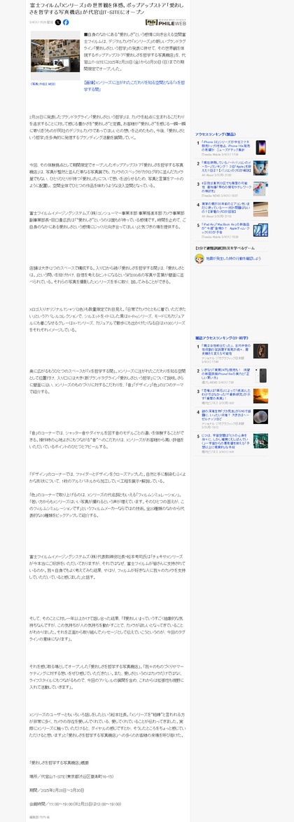 250304_phileweb_101.JPG