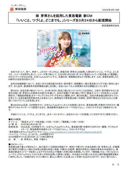 250319_tokyu_news_301_01.JPG