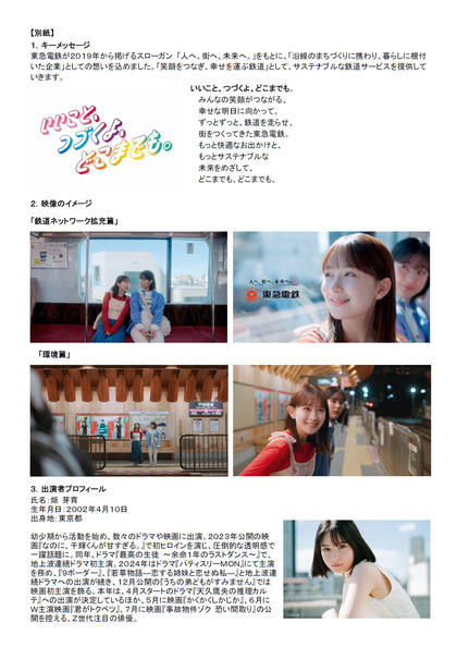 250319_tokyu_news_301_02.JPG
