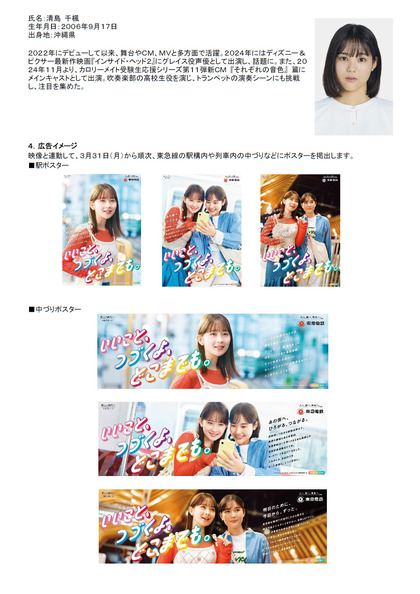 250319_tokyu_news_301_03.JPG