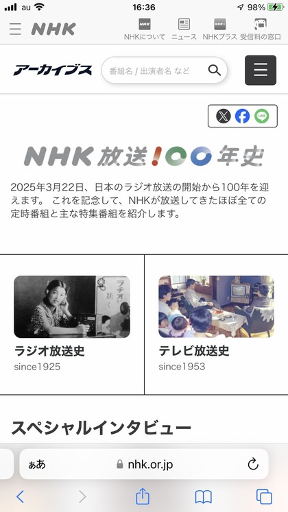 250322_nhk_archives_history_101_01.JPG