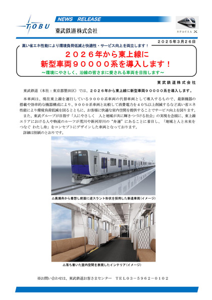 250326_tobu_newsrelease_301_01.JPG