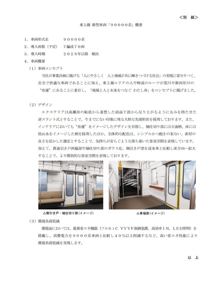 250326_tobu_newsrelease_301_02.JPG
