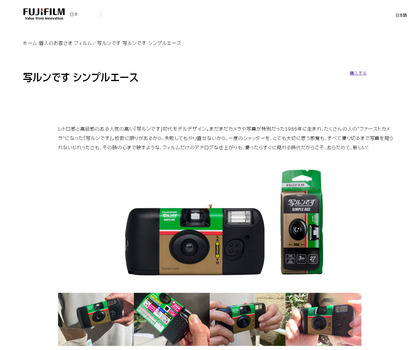 250401_fujifilm_consumer_films_utsurundesu-simpleace_101.JPG