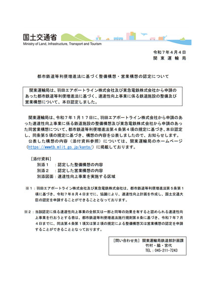 250404_mlit_kanto_topics_301_01.JPG