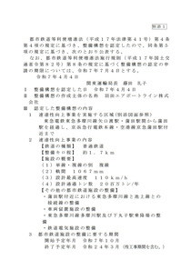 250404_mlit_kanto_topics_301_02.JPG