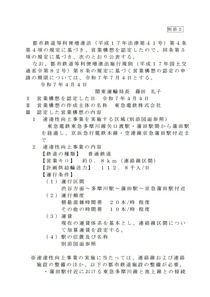 250404_mlit_kanto_topics_301_05.JPG
