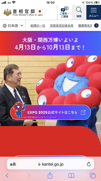 250411_kantei_headline_expo2025_101.JPG