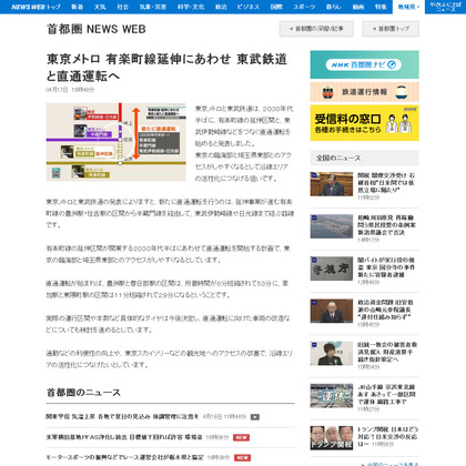 250417_nhk_shutoken-news_101.JPG