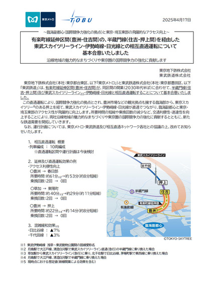 250417_tobu_newsrelease_301.JPG