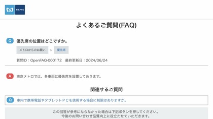 250417_tokyometro_support_faq_101_01.JPG
