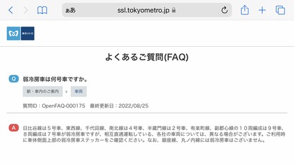 250417_tokyometro_support_faq_101_02.JPG