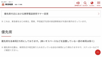 250417_tokyu_railway_service_guide_manner_101.JPG