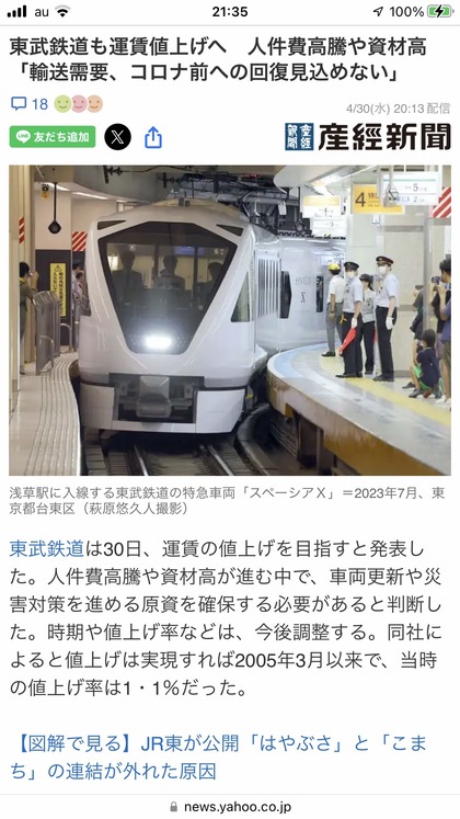 250430_sankei_101_01.JPG