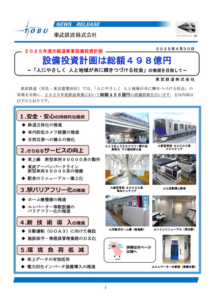 250430_tobu_facility_plan_301_01.JPG