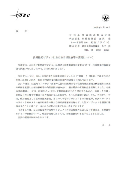 250430_tobu_lp_301_01.JPG