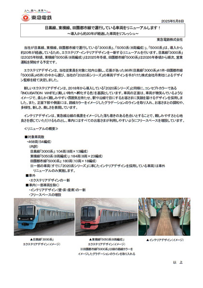 250508_tokyu_news_renewal_101.JPG