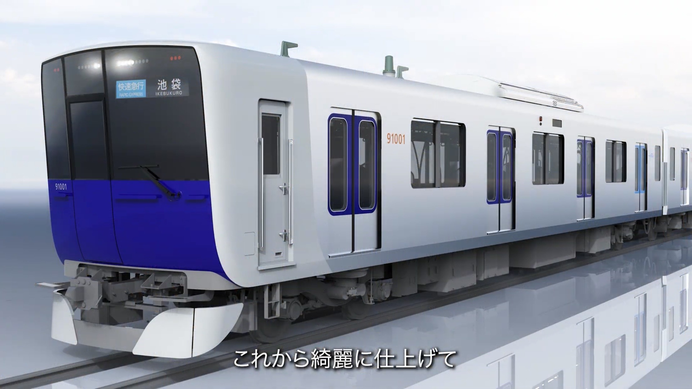 日立製作所デザイナーさんもご出演】『東武東上線新型車両