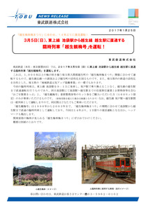 tobu_170125-1.jpg
